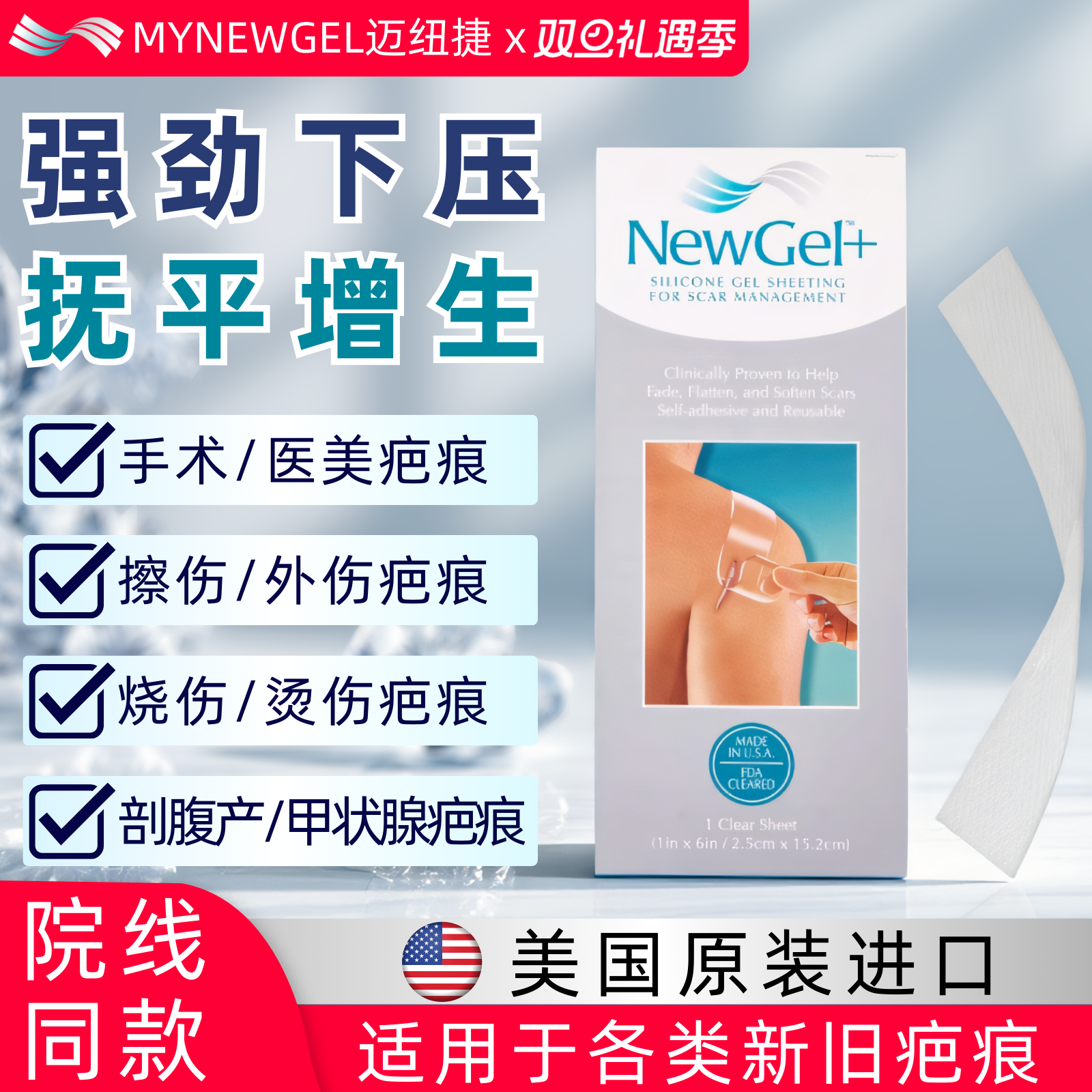 美国迈纽捷硅酮增生疤痕贴晶盾贴