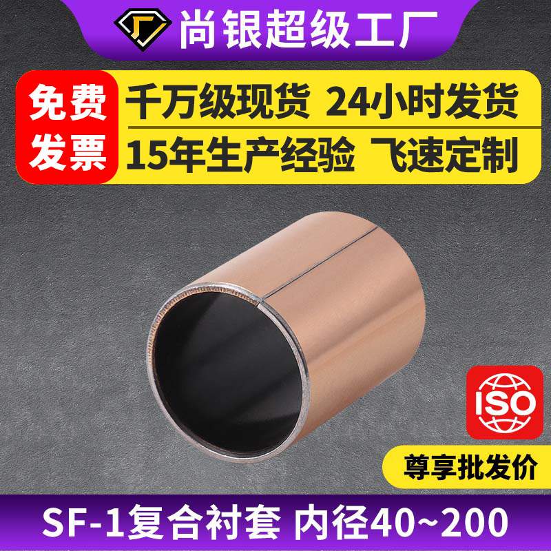 SF-1内径40-200自润滑轴承干式衬套MDZB无油复合套非标OFV01
