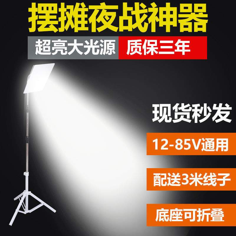 300瓦超亮地摊灯夜市灯12V-85Vled灯电瓶车摆摊用的照明灯应急灯