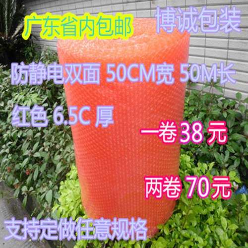 红色双面气泡膜6.5C厚50公分宽 50米长气泡垫 泡泡膜 厂家直销
