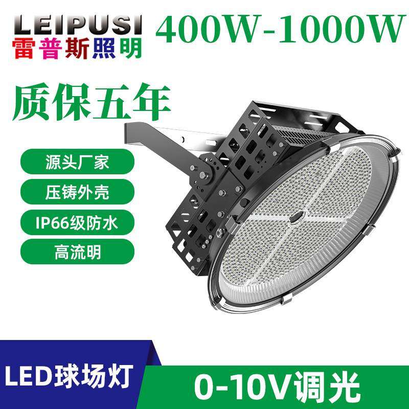 led球场灯体育场足篮球码头高杆照明灯圆形1000w大功率防水投光灯,标准件/零部件/工业耗材,车间地垫,淘宝优惠券,粉丝福利购,淘宝优惠卷