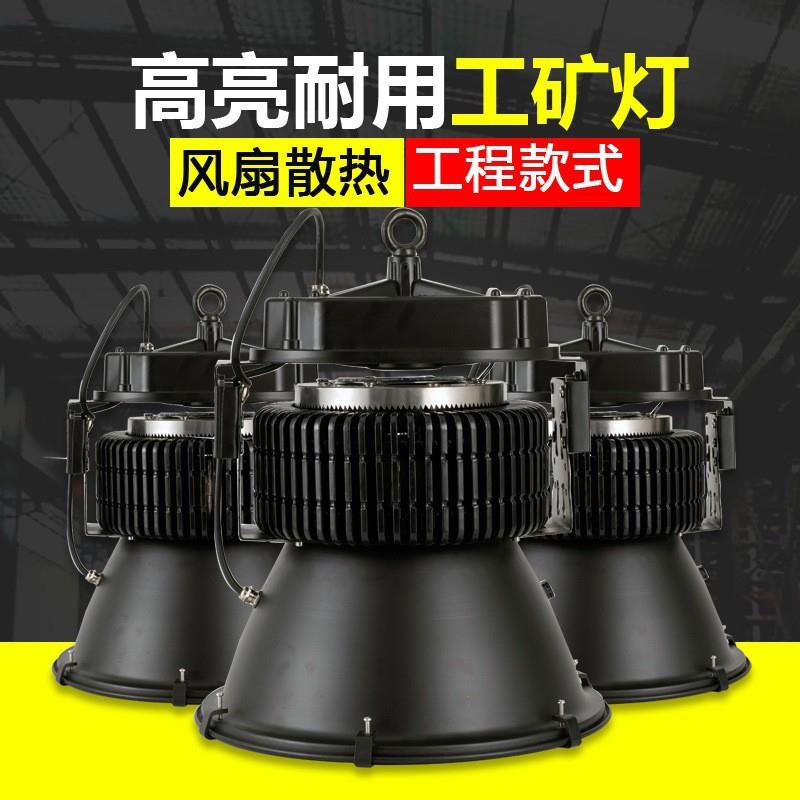 led工矿灯400W防水防尘300W工厂灯500W带风扇散热工业厂房高顶灯
