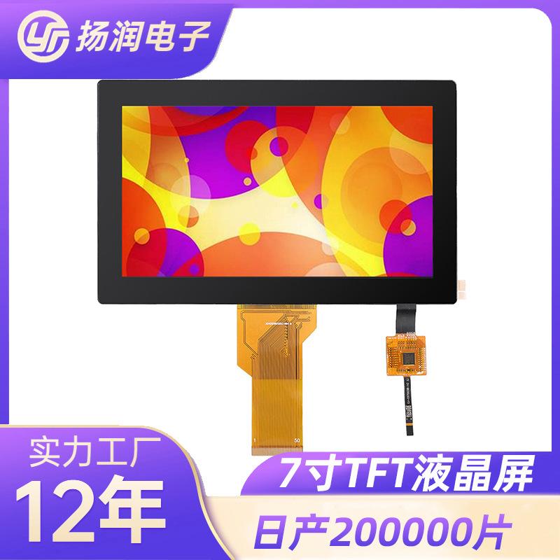 厂家直供TFT液晶屏 7寸tft工控设备彩屏全视角TFT液晶屏模块