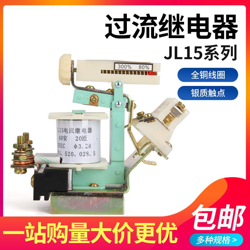 JL15-11吊车起重机5/10/15/20/40/60/80A交直流可调过电流继电器