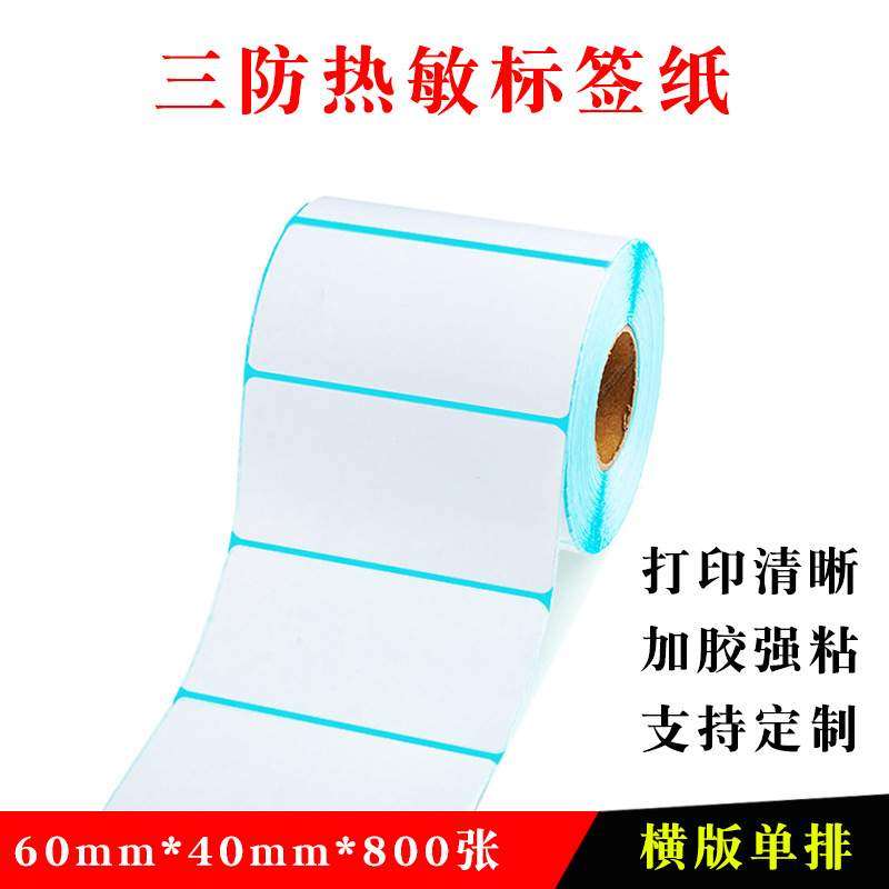 秤纸60*40商超专用电子秤条码打印热敏不干胶标签卷装打印纸三防