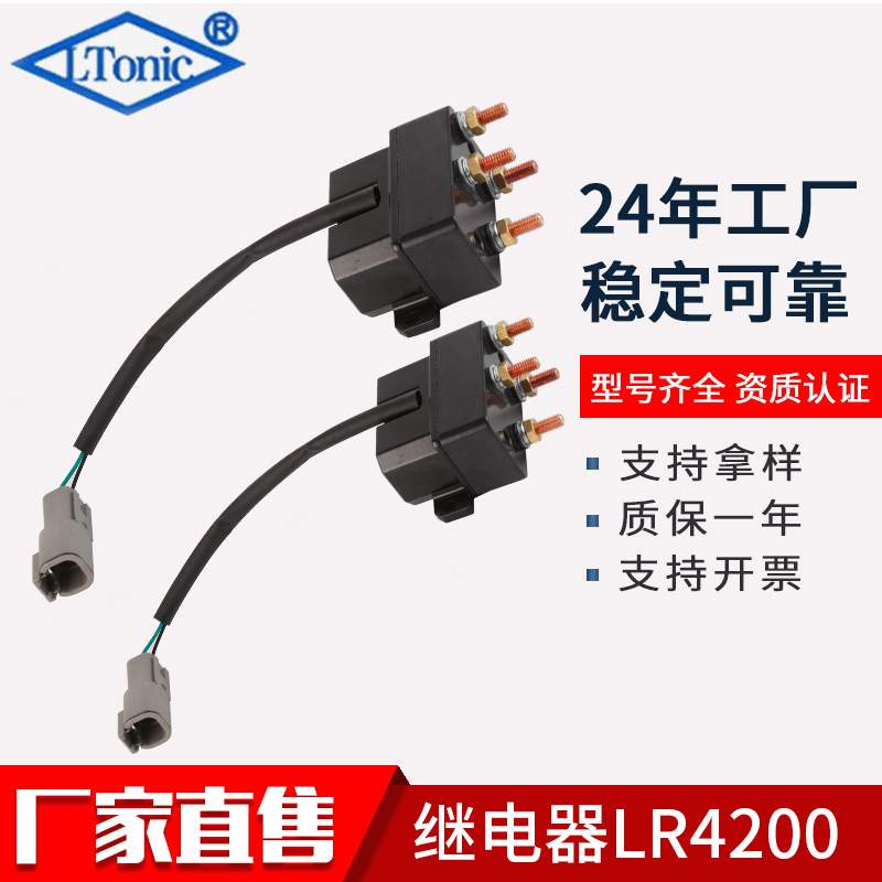 越野车电动绞盘继电器300A12V重绞车继电器LR4200绞盘继电器