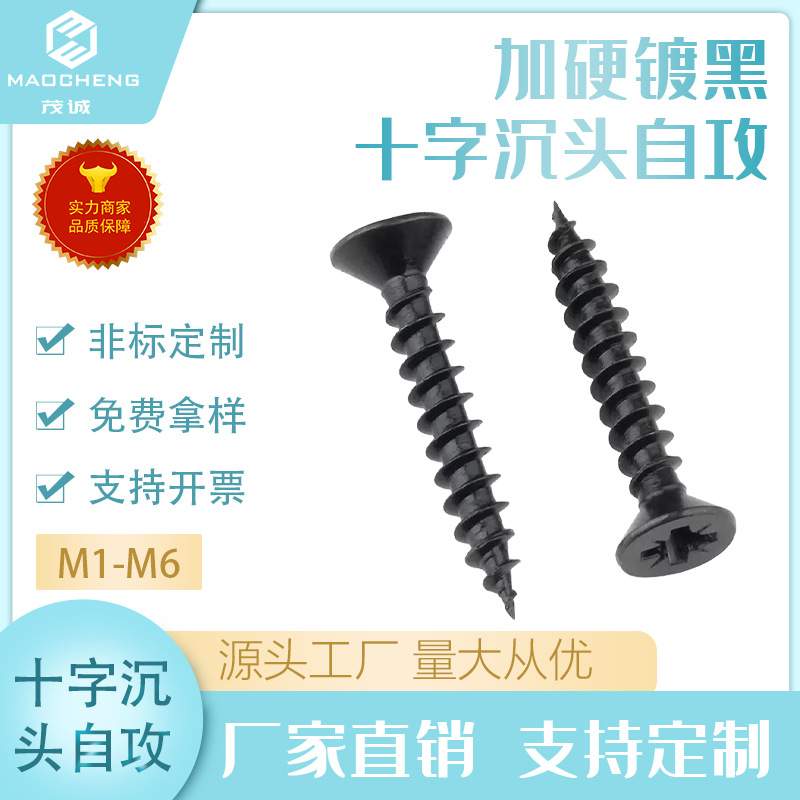 KA黑色加硬十字沉头自攻螺丝钉M1M2M3M4平头木螺丝电子小螺丝钉