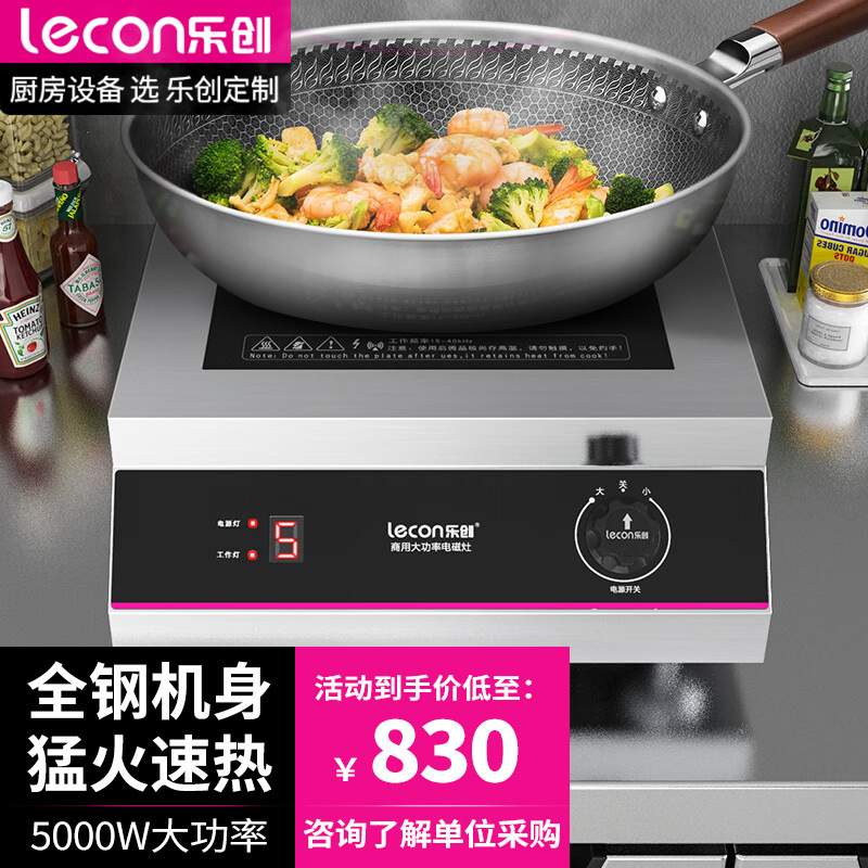 乐创商用电磁炉酒店电炒锅奶茶店电池炉工业用大功率5000w电磁灶