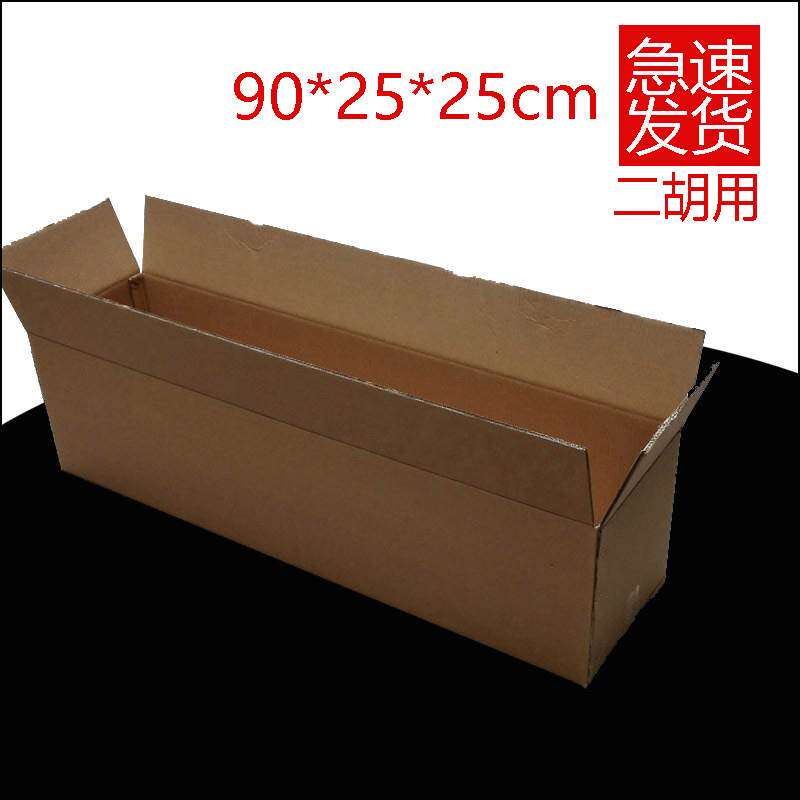 长方形大纸箱摇摆滑板车乐器快递打包包装纸箱 二胡搬家纸盒