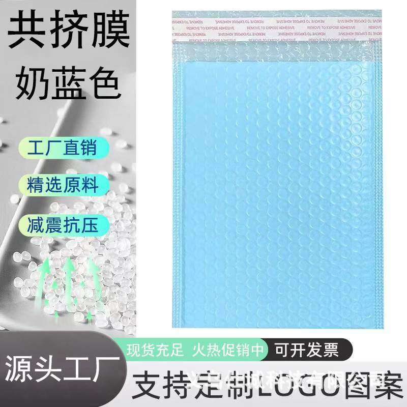 奶蓝色哑光共挤膜气泡袋防震泡泡自粘袋服装书本打包汽泡袋自封袋
