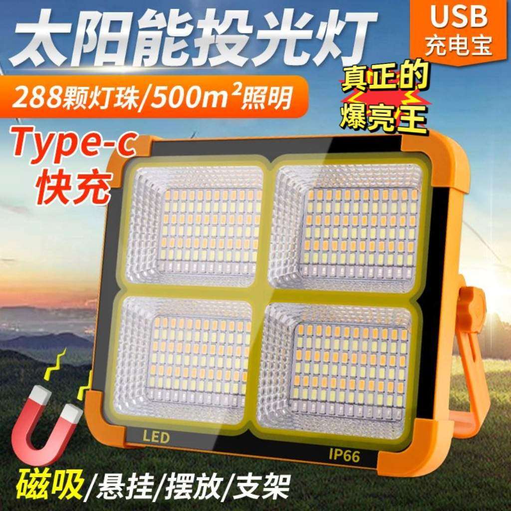 高品质热销款太阳能投光灯 USB手提充电灯户外野营停电应急磁吸灯,标准件/零部件/工业耗材,车间地垫,淘宝优惠券,粉丝福利购,淘宝优惠卷