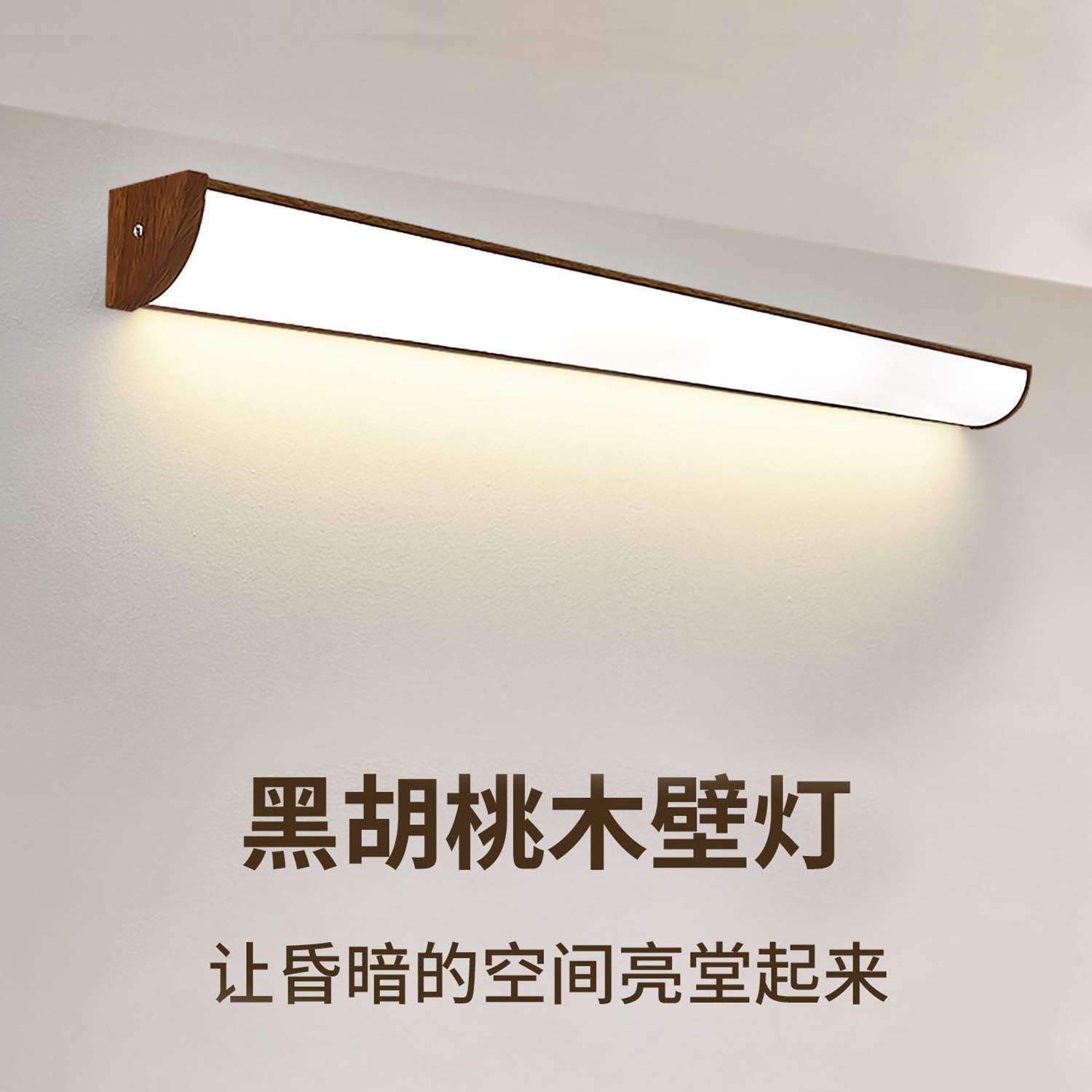 90度墙角灯直角新中式胡桃木色长条壁灯过道客厅灯卧室床头镜前灯,标准件/零部件/工业耗材,车间地垫,淘宝优惠券,粉丝福利购,淘宝优惠卷