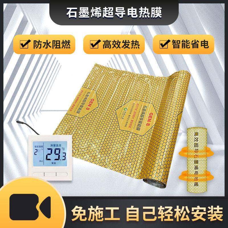 石墨烯电地暖超导电热膜碳晶电地热膜材料电地暖发热瓷砖模块安装