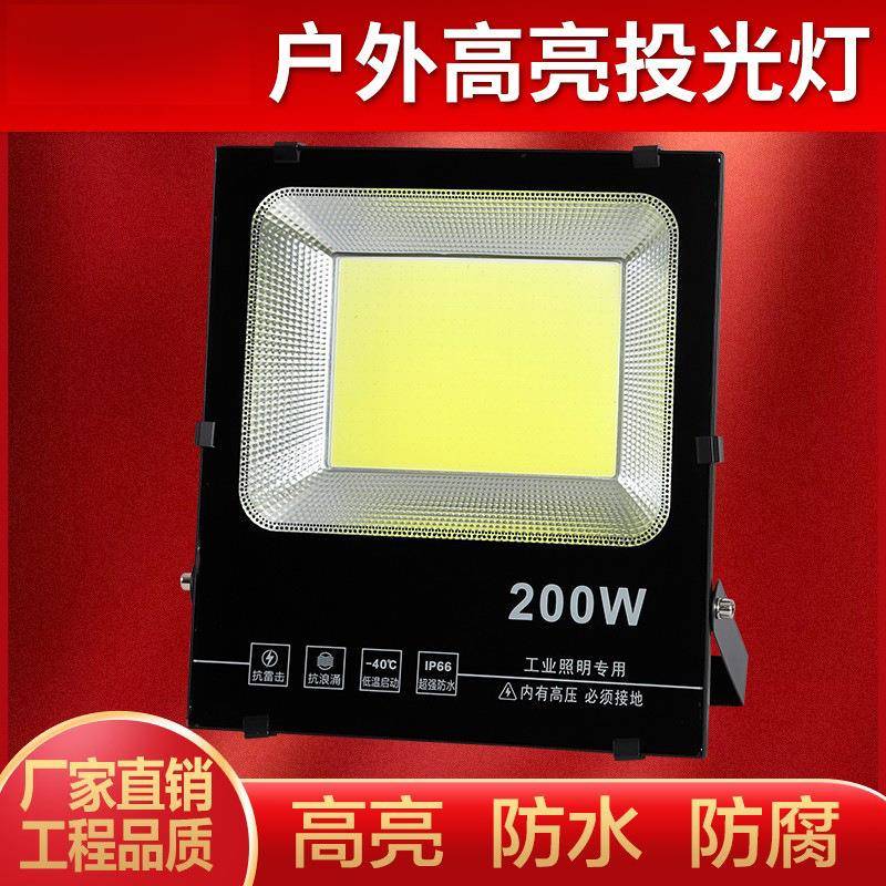 户外LED防水投光灯50W100W高亮足瓦强光广场招牌广告庭院照明灯