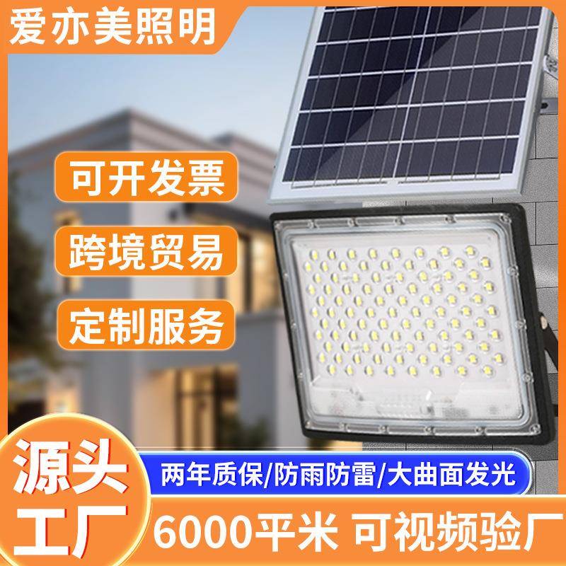 新款太阳能投光灯室外高亮照明防水大功率LED灯户外庭院太阳能灯
