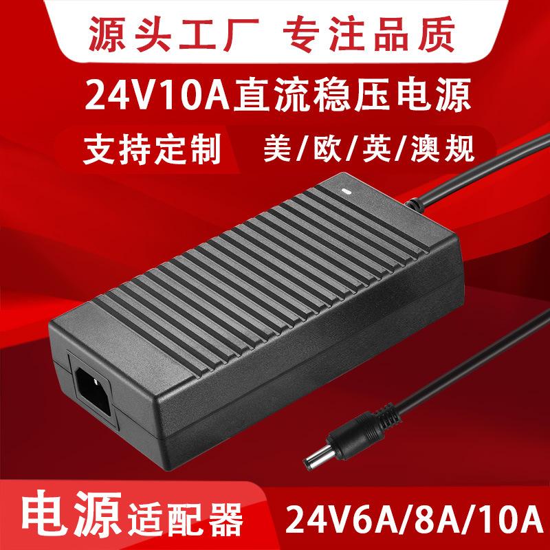 24V10A电源适配器 24V8A桌面式3D打印机240W大功率24V6A开关电源