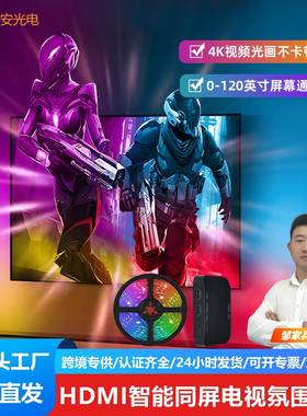 HDMI流光溢彩电视背景灯带电脑同步氛围hueplay声光同屏跨境超亮