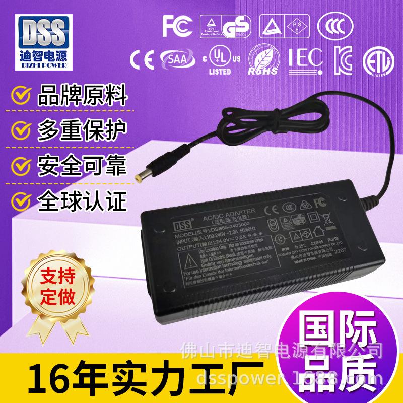 厂家供应桌面式72W开关电源24v3a适配器 CEGS安规认证外置适配器
