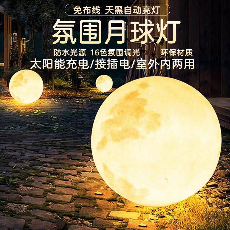 户外月球灯太阳能庭院灯月亮灯草坪灯别墅花园灯景观灯球灯落地灯