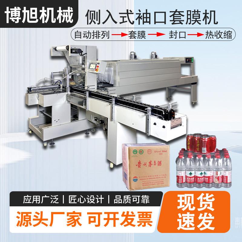 纸箱矿泉水饮料全自动打包套膜封切机热收缩膜包装机泡沫箱塑封机