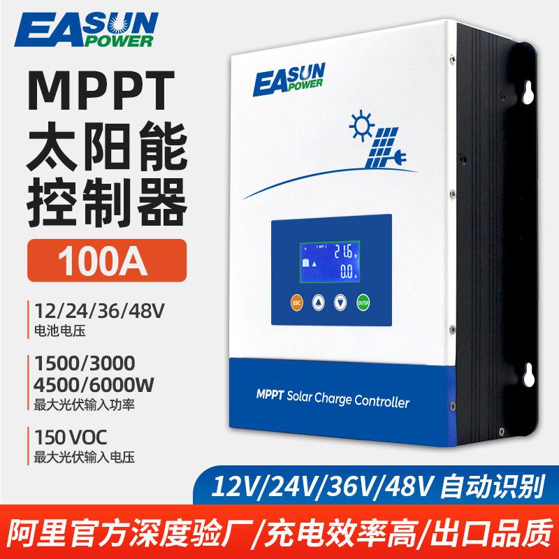 光伏发电控制器MPPT/100A大功率12V/24V/36V/48V太阳能控制器