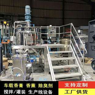300L香薰搅拌机车载除臭香膏生产设备固体香氛除味剂搅拌桶厂家