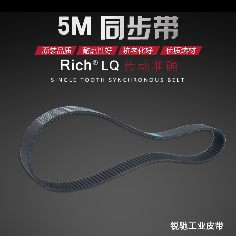 同步带、传送带、齿形带5M265、齿数53齿