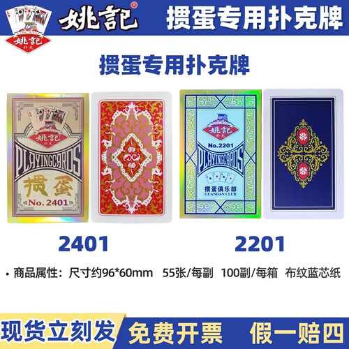 姚记掼蛋专用扑克牌比赛加厚批发