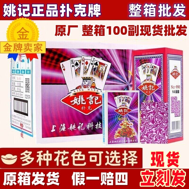 正品姚记扑克牌整箱100批发包邮图片