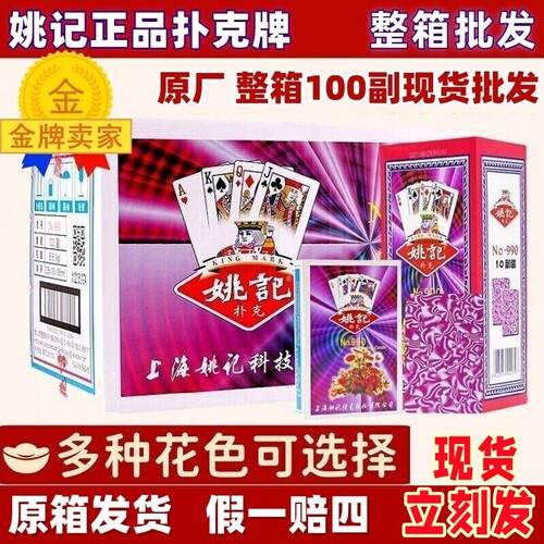 正品姚记扑克牌批发精品纸牌