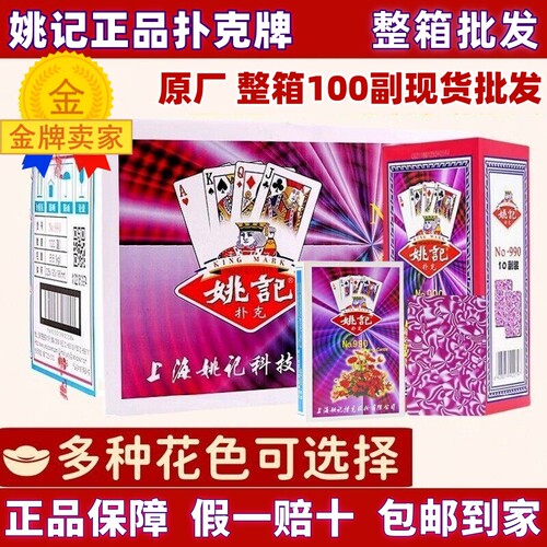 姚记正品扑克牌整箱批发100副