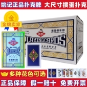 高端正品 姚记掼蛋专用扑克纸牌加长大尺寸整箱批发100副2201棋牌