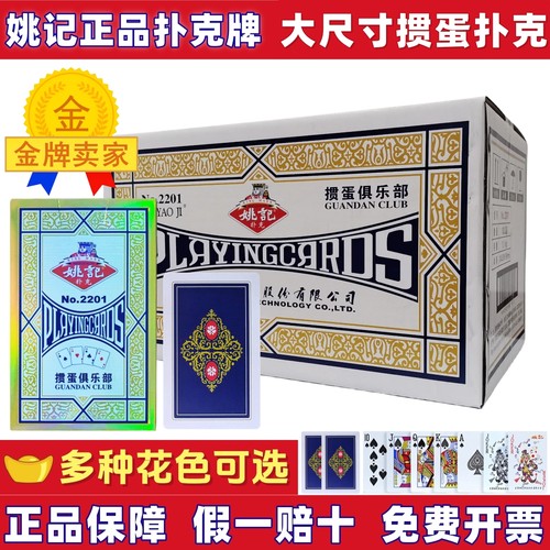 掼蛋扑克牌加厚掼蛋专用批发姚记