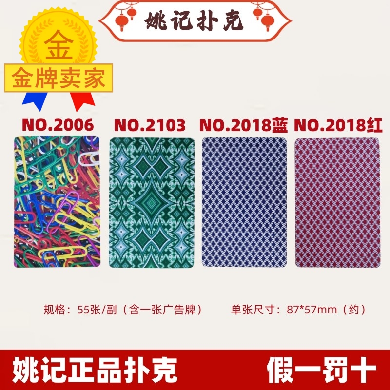 包邮 姚记扑克牌2006回形针2103正品旗舰20182103整箱批发100副