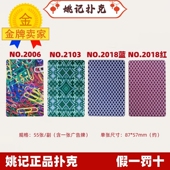 姚记扑克牌2006回形针2103正品 包邮 旗舰20182103整箱批发100副