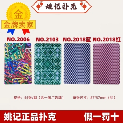 包邮 姚记扑克牌2006回形针2103正品旗舰20182103整箱批发100副