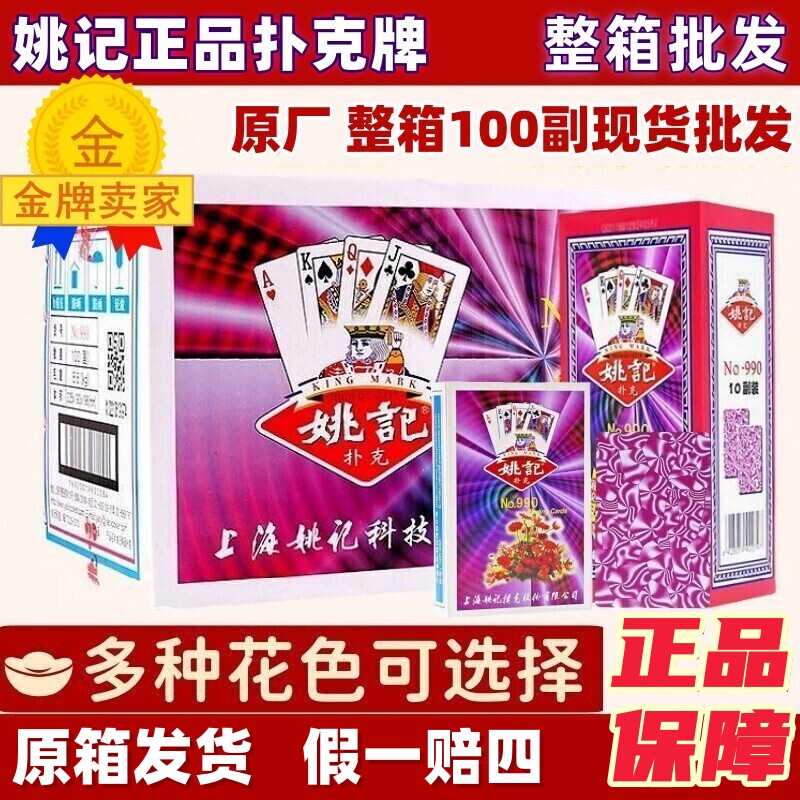 姚记扑克纸牌正品整箱批发100副990加厚耐用959棋牌室258官方授权