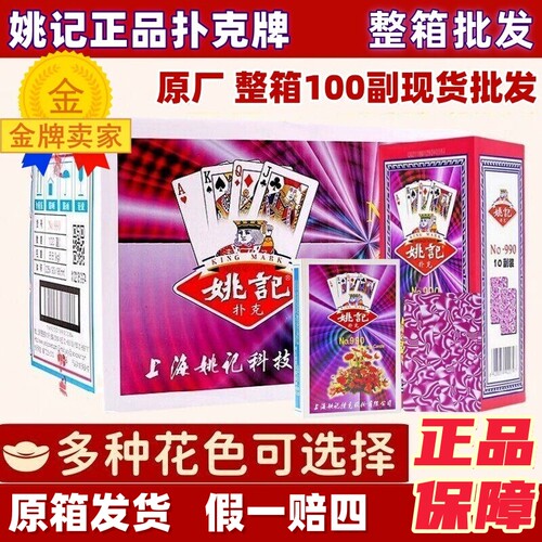姚记扑克牌正品整箱批发100副
