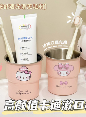 kitty可爱风304不锈钢卡通情侣儿童漱口kt猫高颜值情侣家用杯牙缸