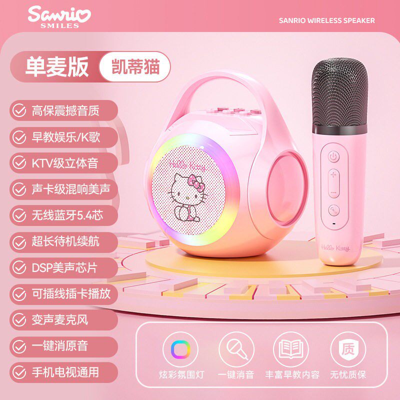 kitty猫话筒音响一体麦克风哈喽kt儿童K歌家用无线蓝牙生日礼物女