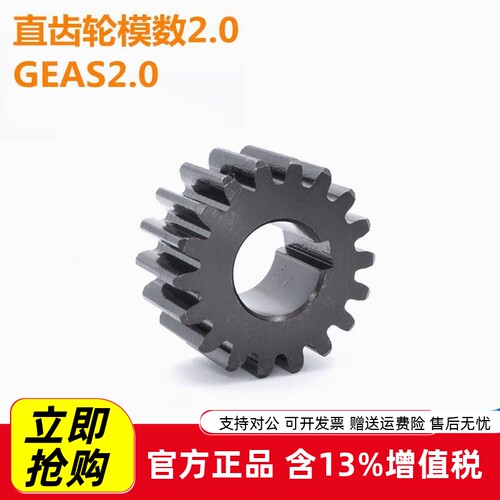 上隆直齿轮压力角20°模数2.0圆柱齿轮机械传动45钢GEAS2.0