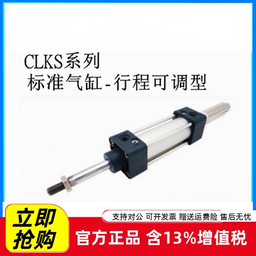上隆原装标准气缸-行程可调型CLKS-A32 40 50 63 80 100-S75-T50
