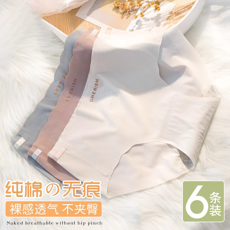 黛欣依无痕内裤女士纯棉抗菌