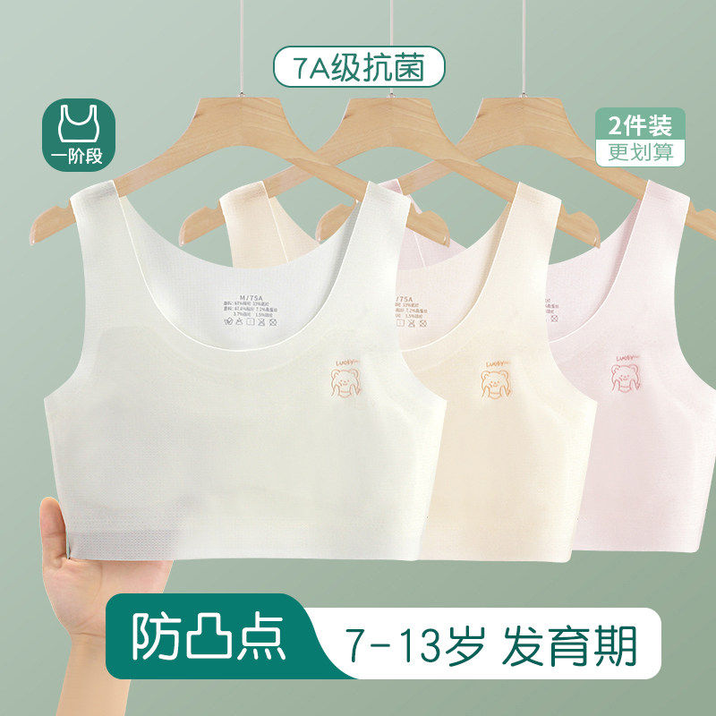 女童内衣发育期小学生女孩小背心大童一阶段儿童抹胸少女文胸12岁