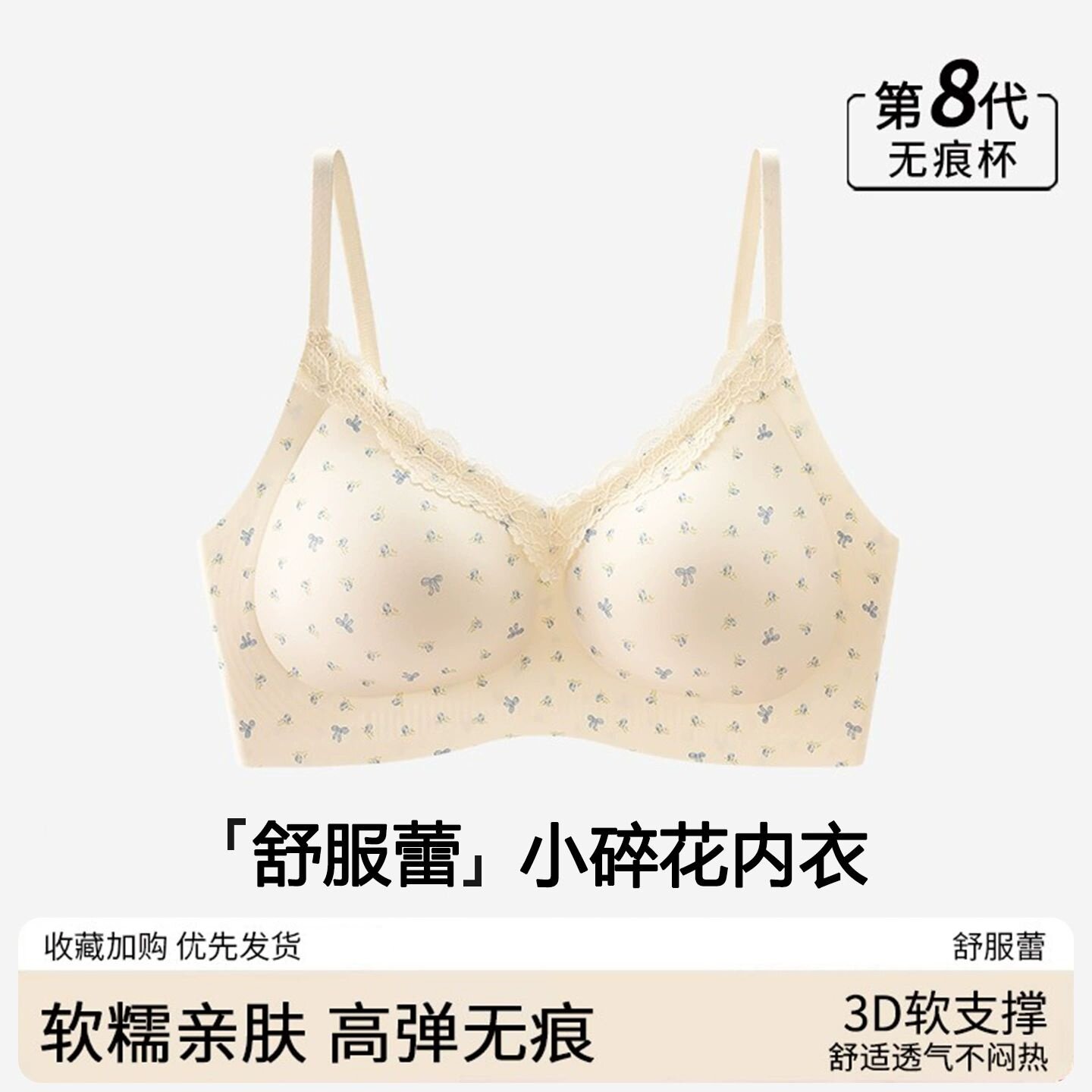 黛欣依纯棉少女内衣高中大学生小胸聚拢收副乳碎花蕾丝裸感文胸