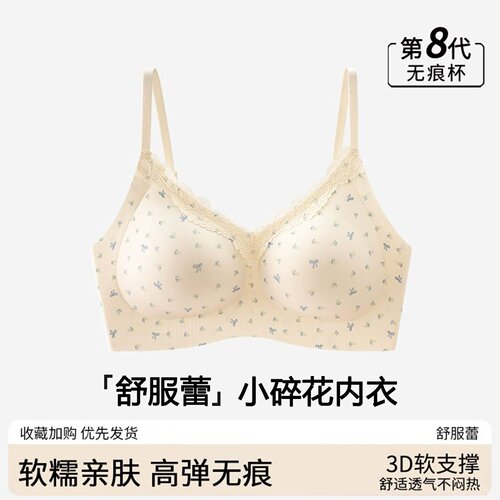 黛欣依纯棉小胸聚拢无痕蕾丝文胸