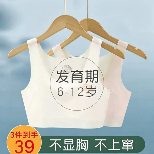 6-14岁女童运动无痕文胸