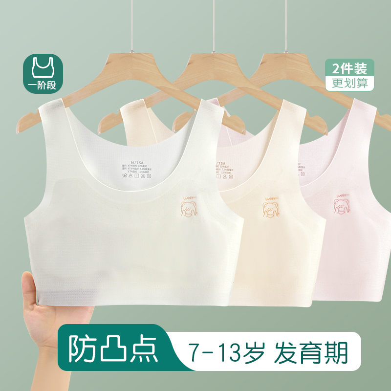 女童内衣发育期小学生孩背