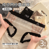 女2024新款 冰丝性感纯欲风夏季 薄款 蕾丝内裤 网纱日系少女三角短裤