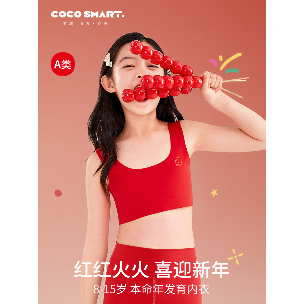 女童红色本命年内衣套装2025马年衣服儿童少女文胸背心12岁,女士内衣/男士内衣/家居服,少女文胸,淘宝优惠券,粉丝福利购,淘宝优惠卷